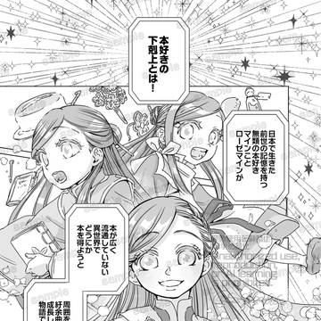【新刊】【委託案内】ローゼマインは可愛いので【サンプル】