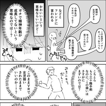 VRC漫画8