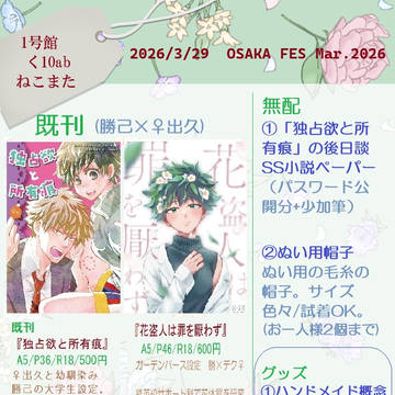 2026/3/29大阪インテお品書き
