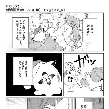 【にじそうさく11】部数アンケート