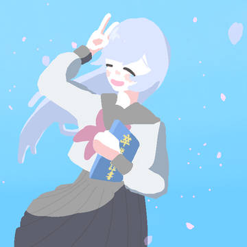 卒業