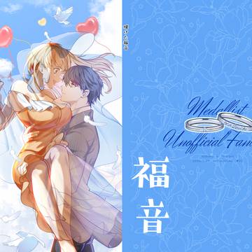【3/29新刊サンプル】煤けた福音【よだつか♀】