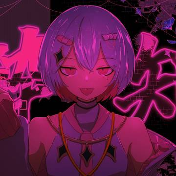 酔いどれ知らず