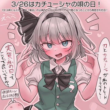 3/26はカチューシャの唄の日!