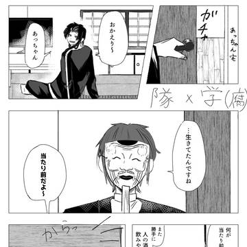 隊学