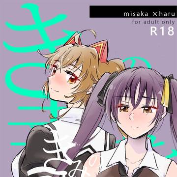 0329みさはる本サンプル