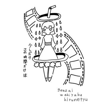 飲み物が終わるまで