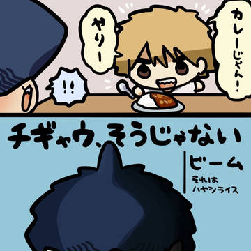 ビームくん詰め14
