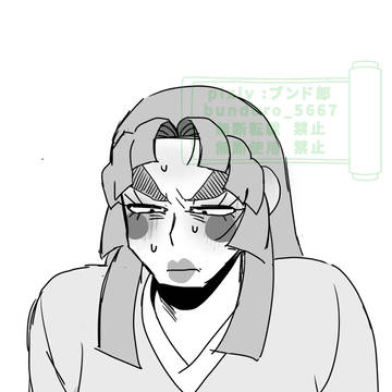 留文爆誕