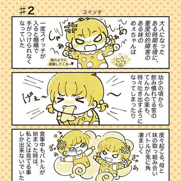 《わたしのきょうだい第2話》