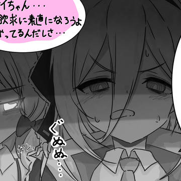我慢できなかった