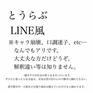 とうらぶ男士LINE1
