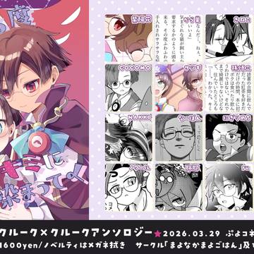 ぷよコネ！11 あやクルクルアンソロジー発行！