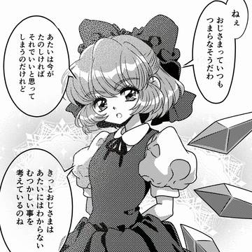 【東方】純文学チルノ