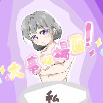 もしも君と恋をしたら