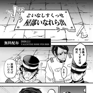 【無料配布】出られない部屋(ギャグ)