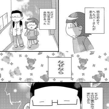 自分のこと。結婚編　　　ヘルパーさんが初めて来る日