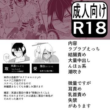 【R-18】ひと月ぶりのお楽しみ