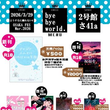 【3/29】ようするに離れない4お品書き【洋花】