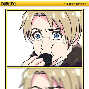 ボケヘタ