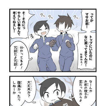 調子イイやつ 実は良いやつ
