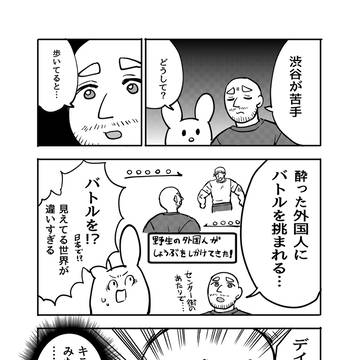渋谷で酔った外国人にバトルを挑まれた話