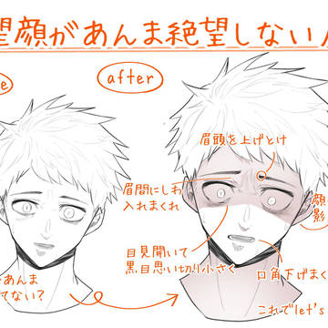 絶望顔があんま絶望しない人へ