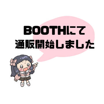 通販開始しました