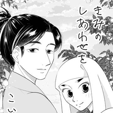 まさじろ短編 ⑥