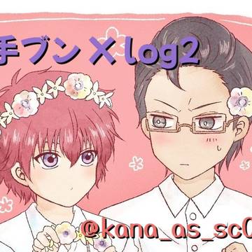 木手ブンlog2
