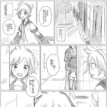 レンくんは見た(ビビカイレン)