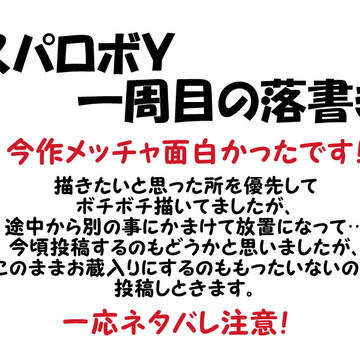 スパロボYの一周目感想落書き