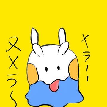 ヌメラ