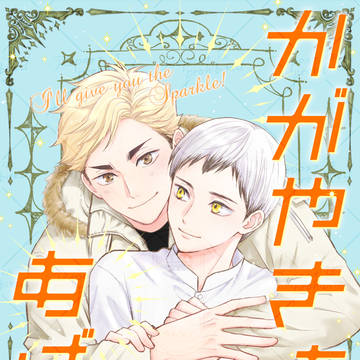 03/29【熱く好き、ただそれだけ】 新刊サンプル