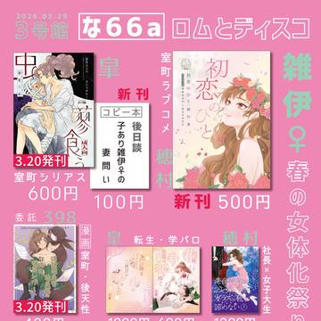 3/29　お品書き（雑伊）