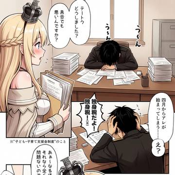 独身税