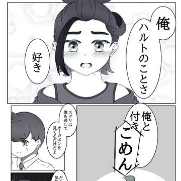 【スグハル】告白