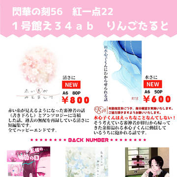 閃華の刻56　紅一点22　おしながき