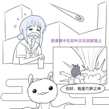 【超辉】竹笋神与金银兔