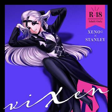 【5/6新刊 サンプル】viXen