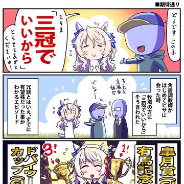 【ウマ娘】ウマ娘漫画まとめ192【漫画4枚】