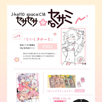 Jケット10出展します！！！