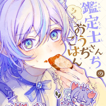 【#にじそうさく11】新刊サンプル