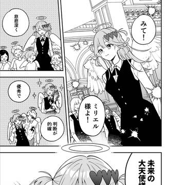 心優しい天使が地獄に落ちる話