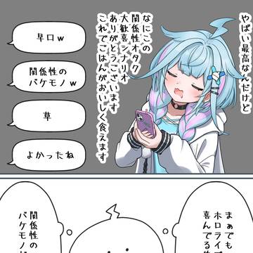 関係性のバケモノ