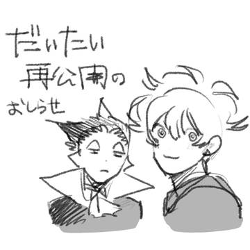 【20260327】だいたい再公開しました