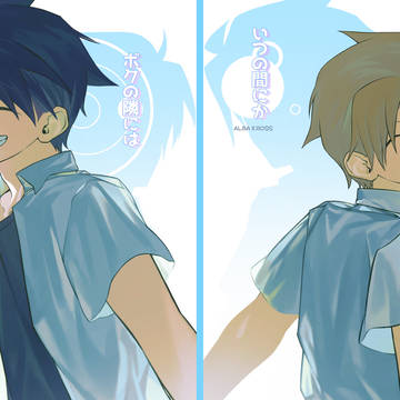 いつの間にかボクの隣には[sample]