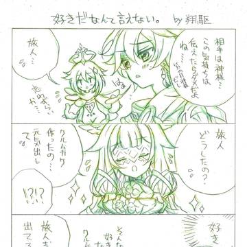 空×コロンビーナ漫画