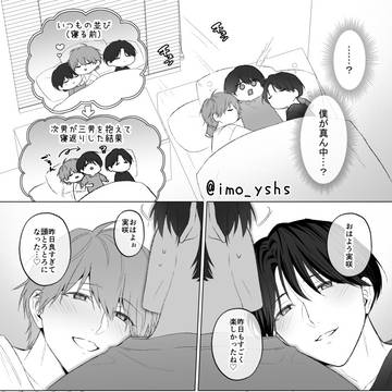 川の字シリーズ、長男の言動が紛らわしいやつ(?)