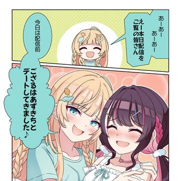 マウントを取るござるさん2